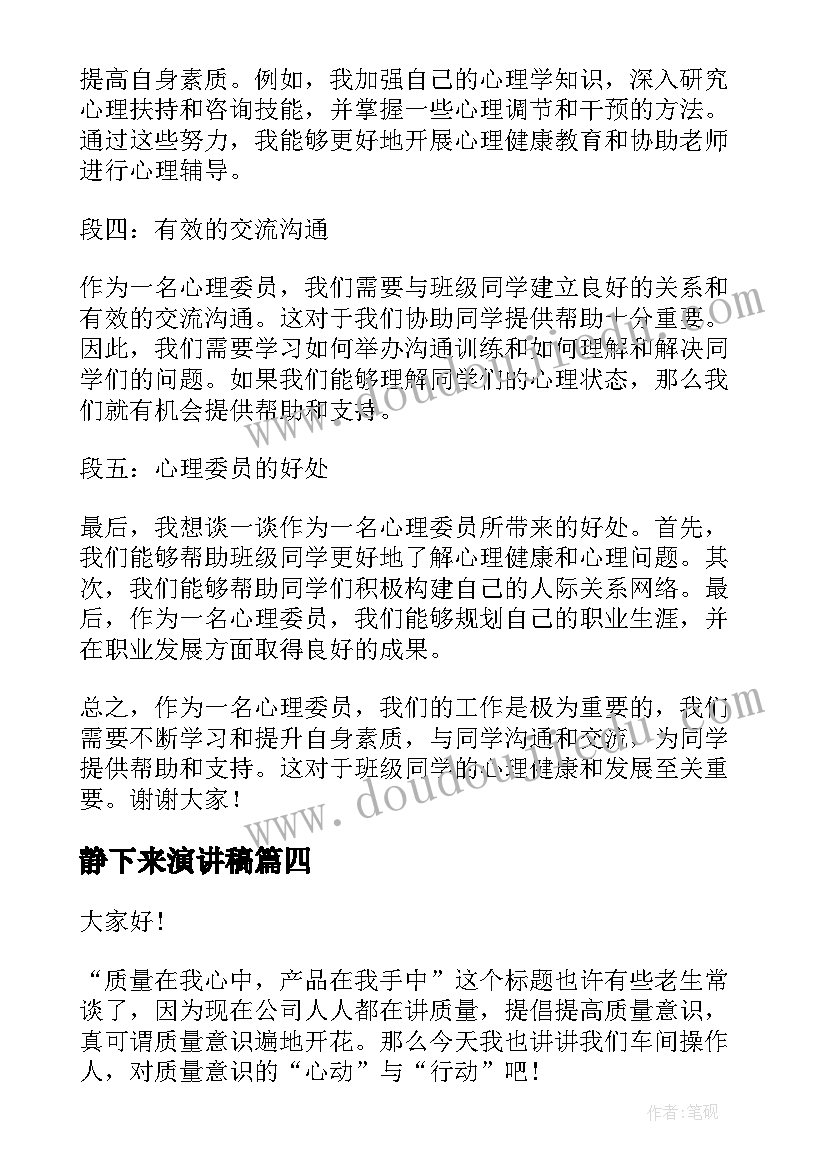 静下来演讲稿 邮政王虹演讲稿心得体会(精选6篇)