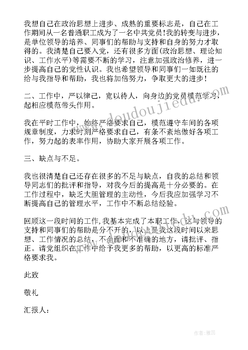 最新毕业思想汇报积极分子 积极分子思想汇报(精选8篇)