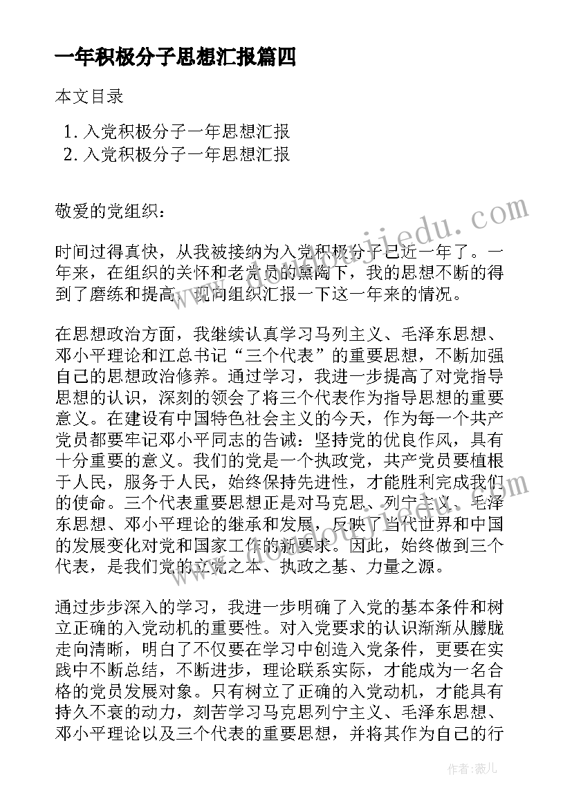 一年积极分子思想汇报 入党积极分子一年思想汇报(优质5篇)