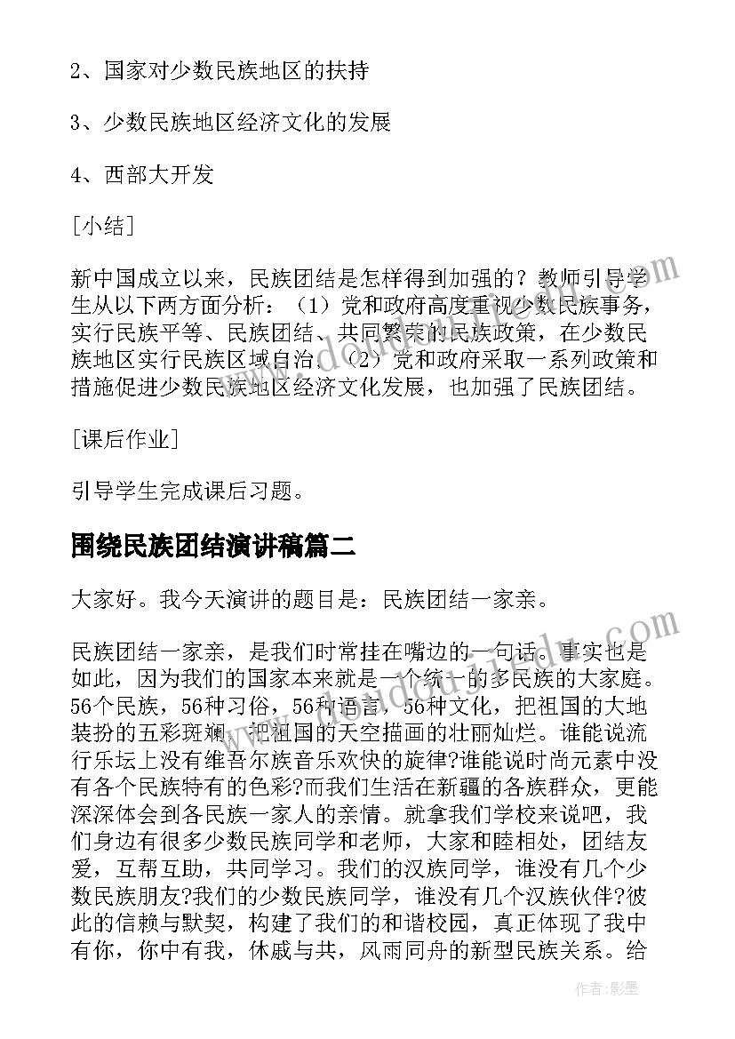 2023年围绕民族团结演讲稿 民族团结(精选5篇)