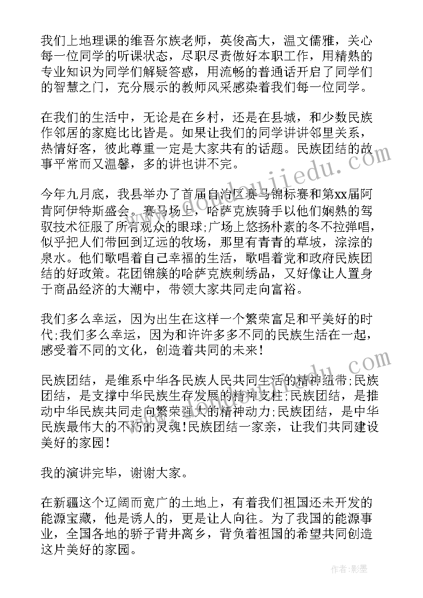 2023年围绕民族团结演讲稿 民族团结(精选5篇)