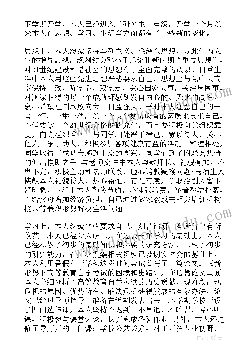 最新研究生个人思想汇报 研究生思想汇报(汇总5篇)