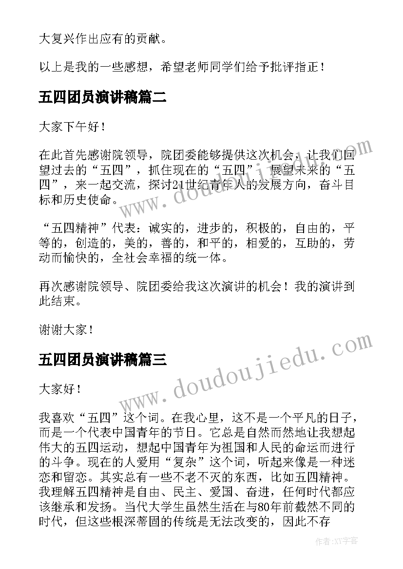 2023年五四团员演讲稿 五四青年演讲稿(模板5篇)