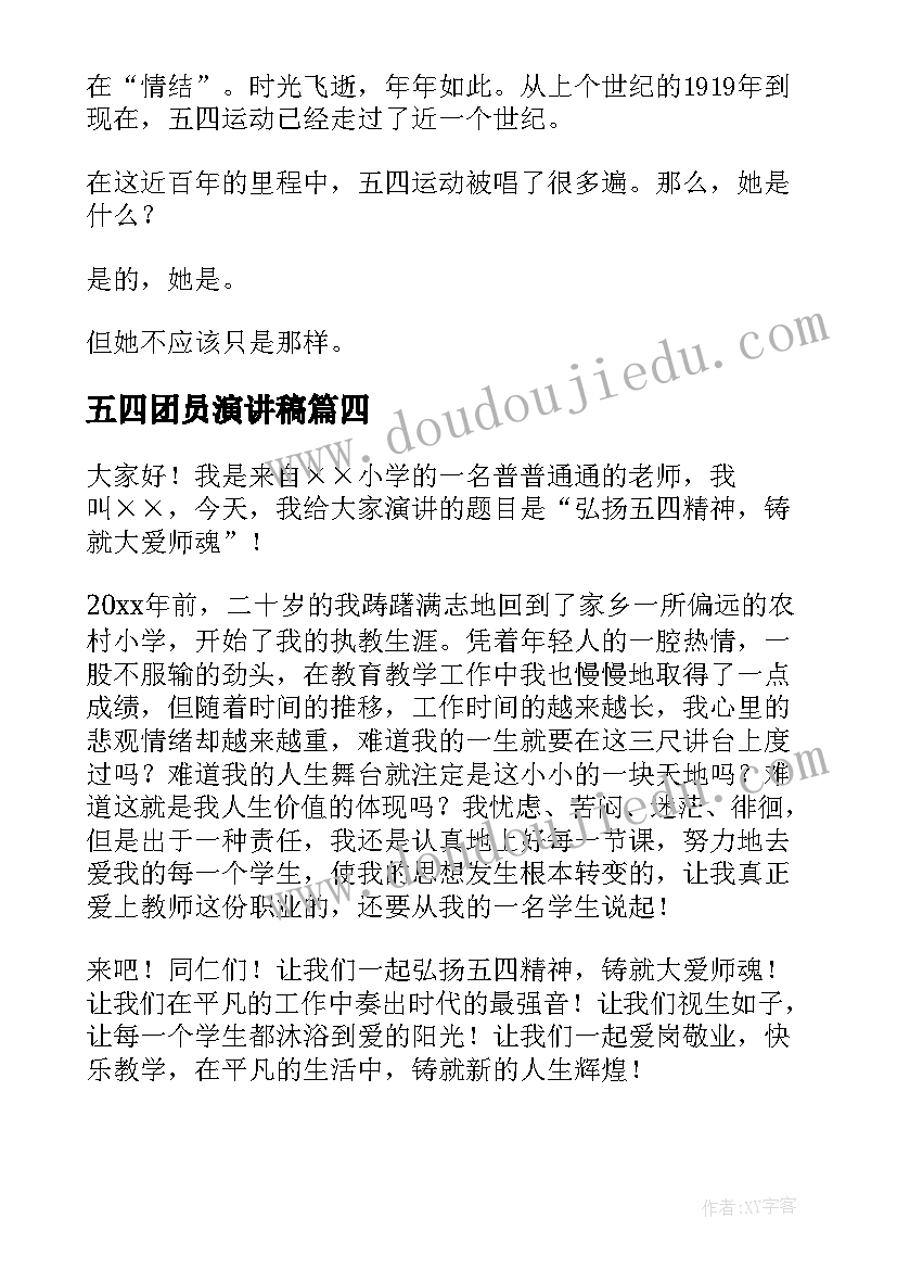 2023年五四团员演讲稿 五四青年演讲稿(模板5篇)