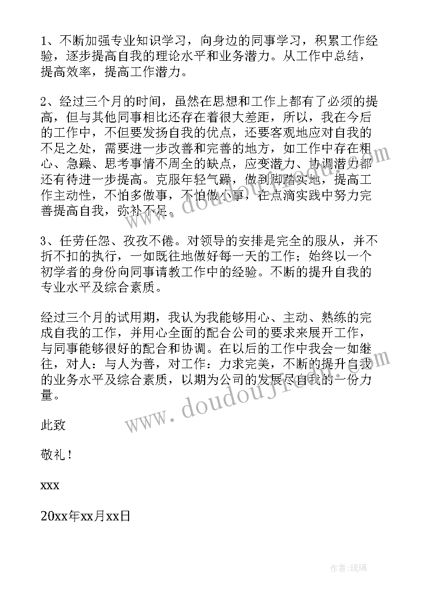 2023年监狱警察预备党员思想汇报(实用8篇)