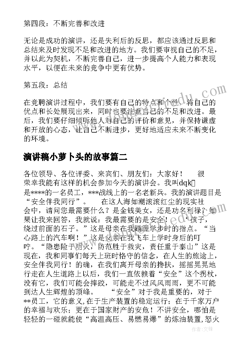 2023年演讲稿小萝卜头的故事(精选10篇)