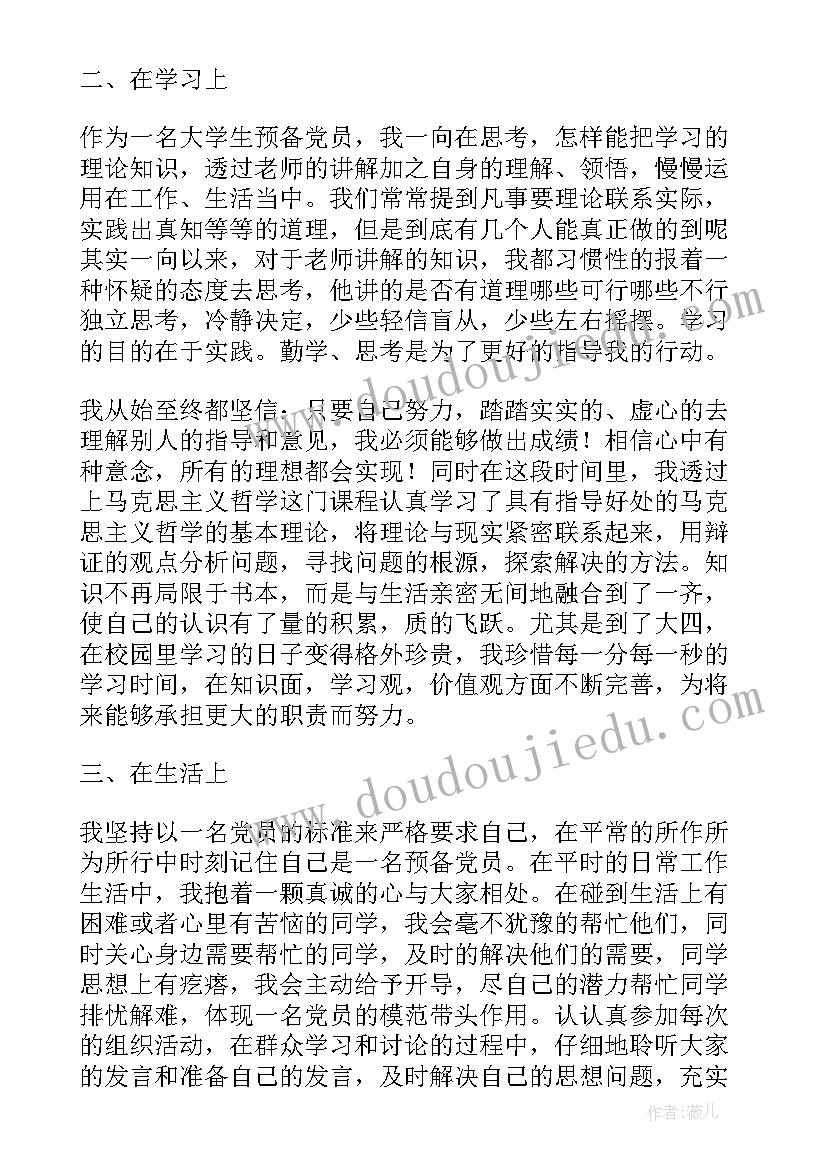 2023年高中教师第四季度思想汇报(模板5篇)