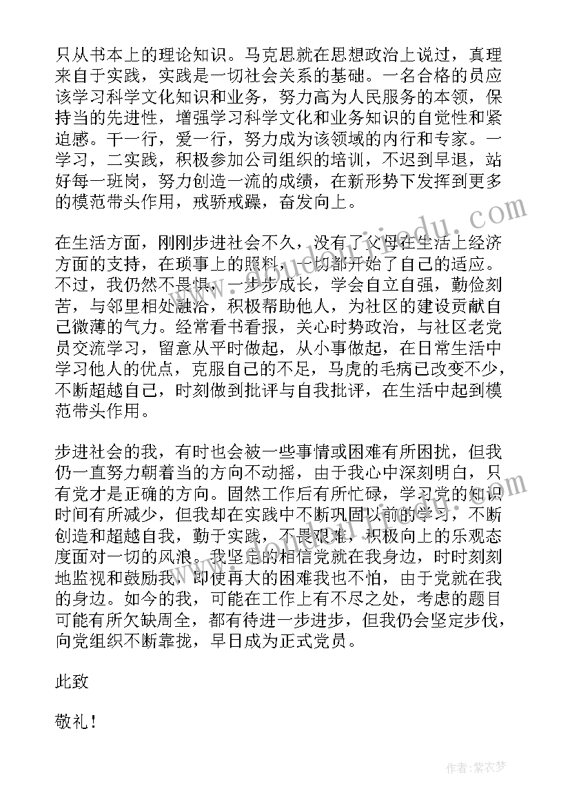 最新大学生毕业前思想汇报 大学生思想汇报(优质10篇)