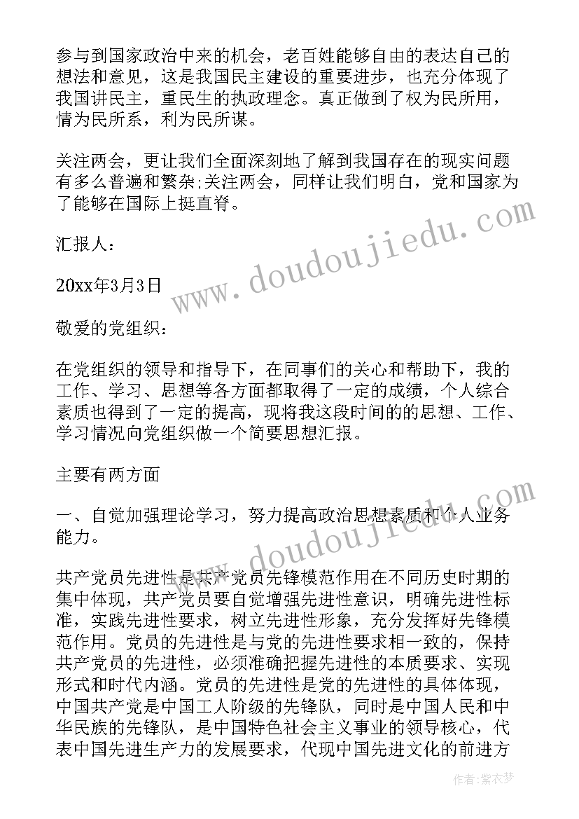 思想汇报装入个人档案(优质5篇)