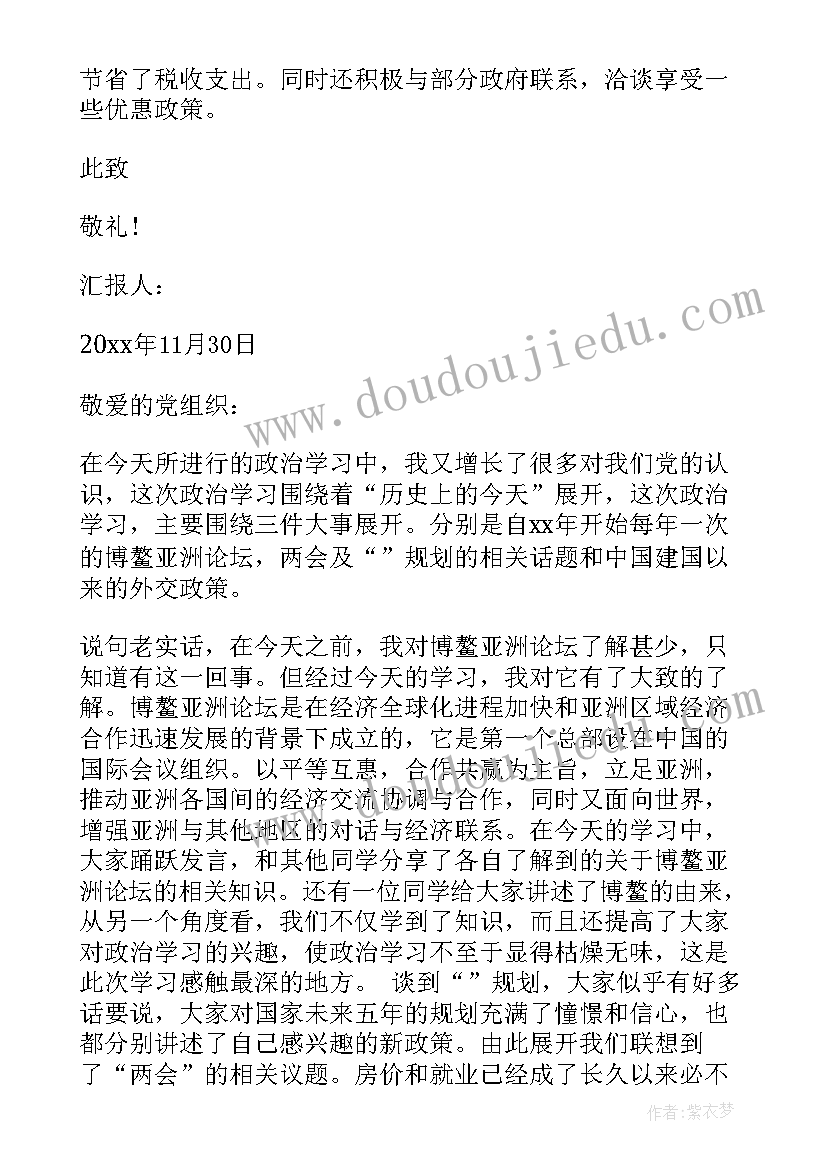 思想汇报装入个人档案(优质5篇)