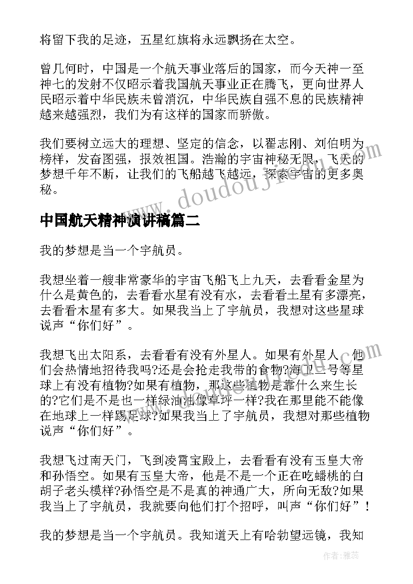 2023年中国航天精神演讲稿 中国航天日学习航天精神演讲稿(优质5篇)