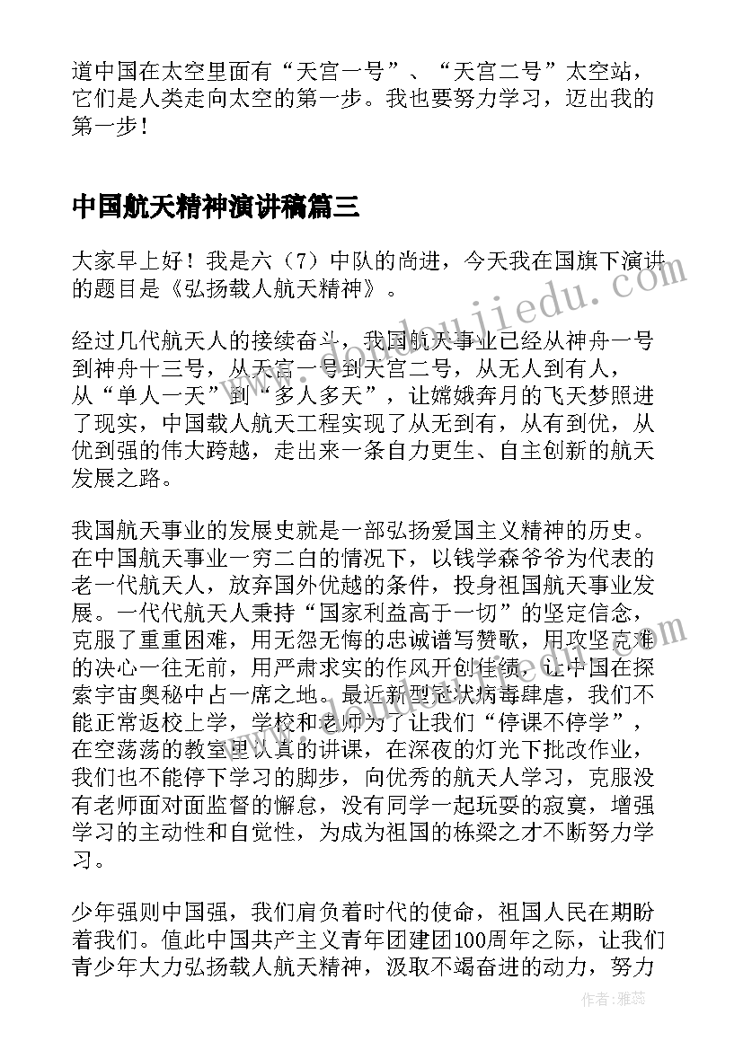 2023年中国航天精神演讲稿 中国航天日学习航天精神演讲稿(优质5篇)