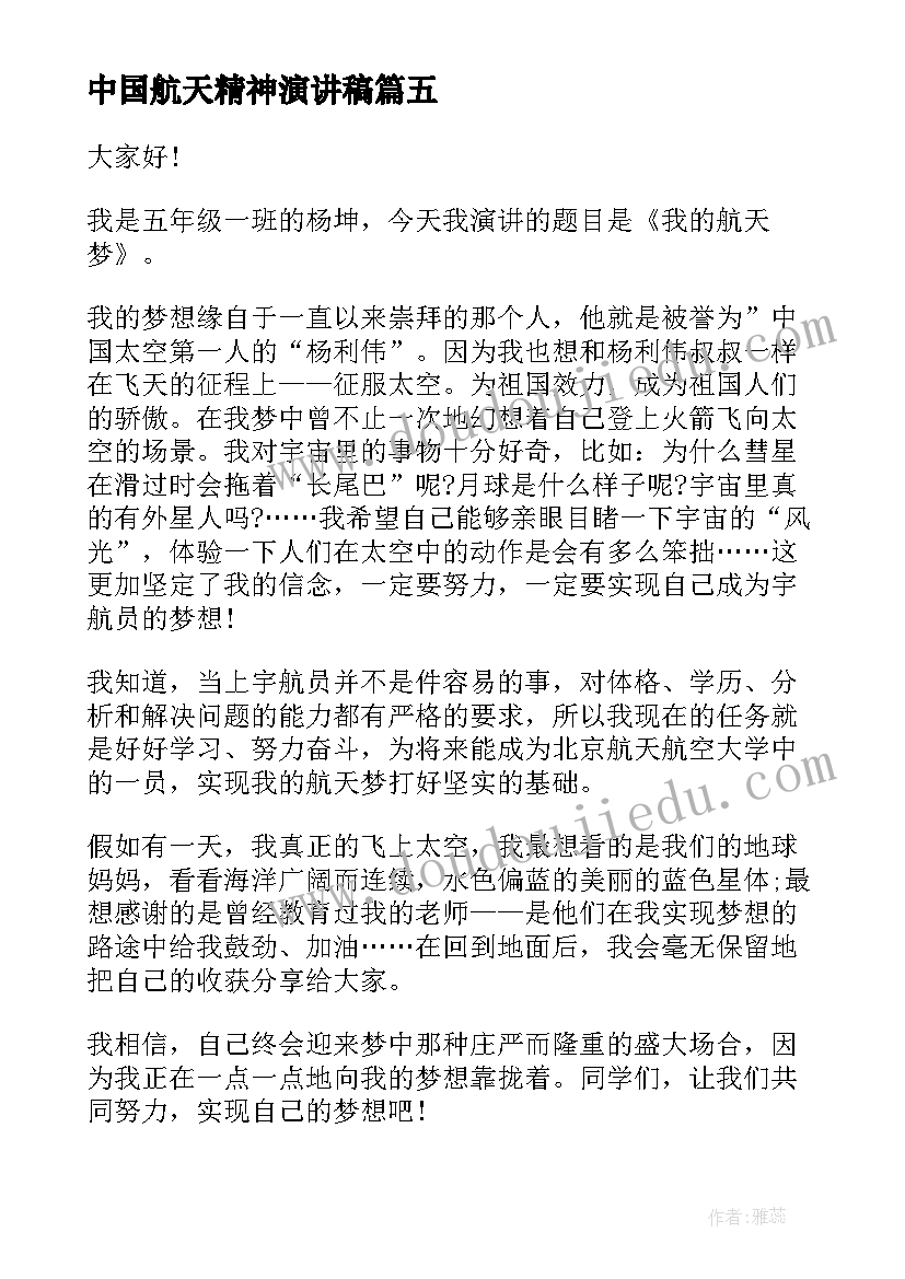 2023年中国航天精神演讲稿 中国航天日学习航天精神演讲稿(优质5篇)