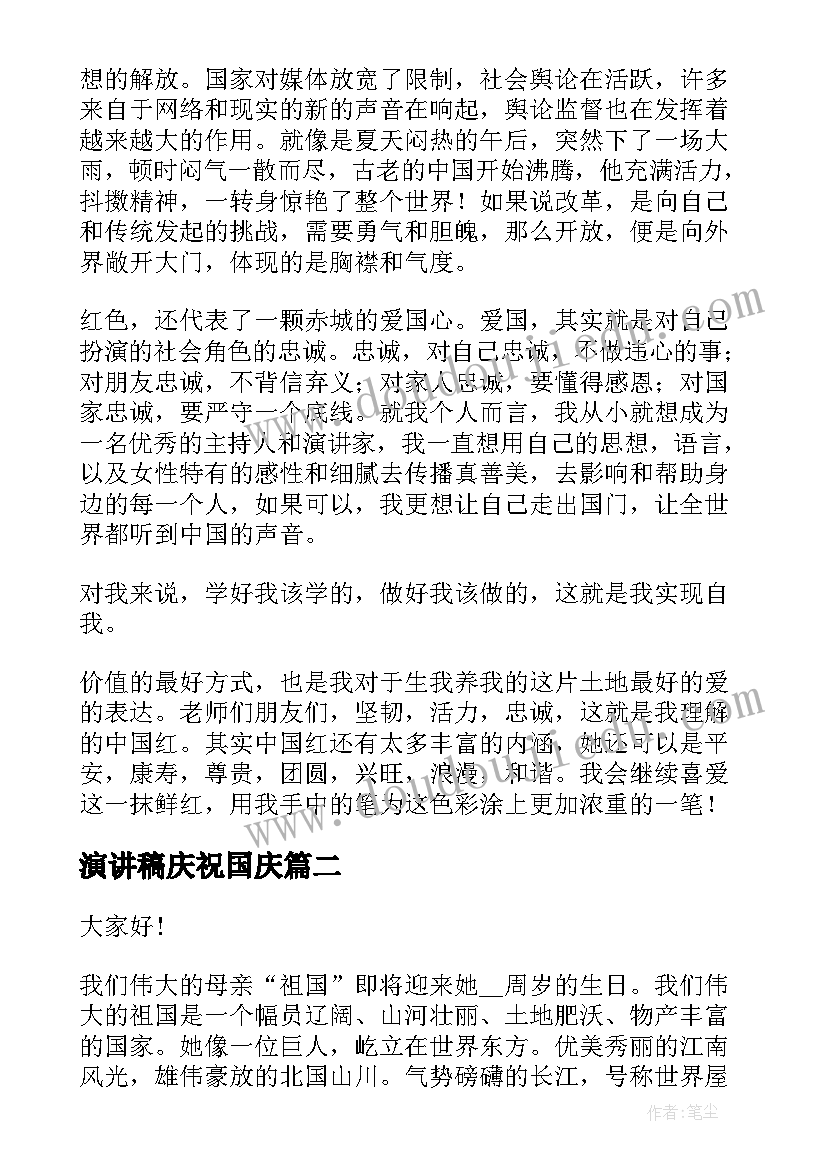 2023年演讲稿庆祝国庆(实用9篇)