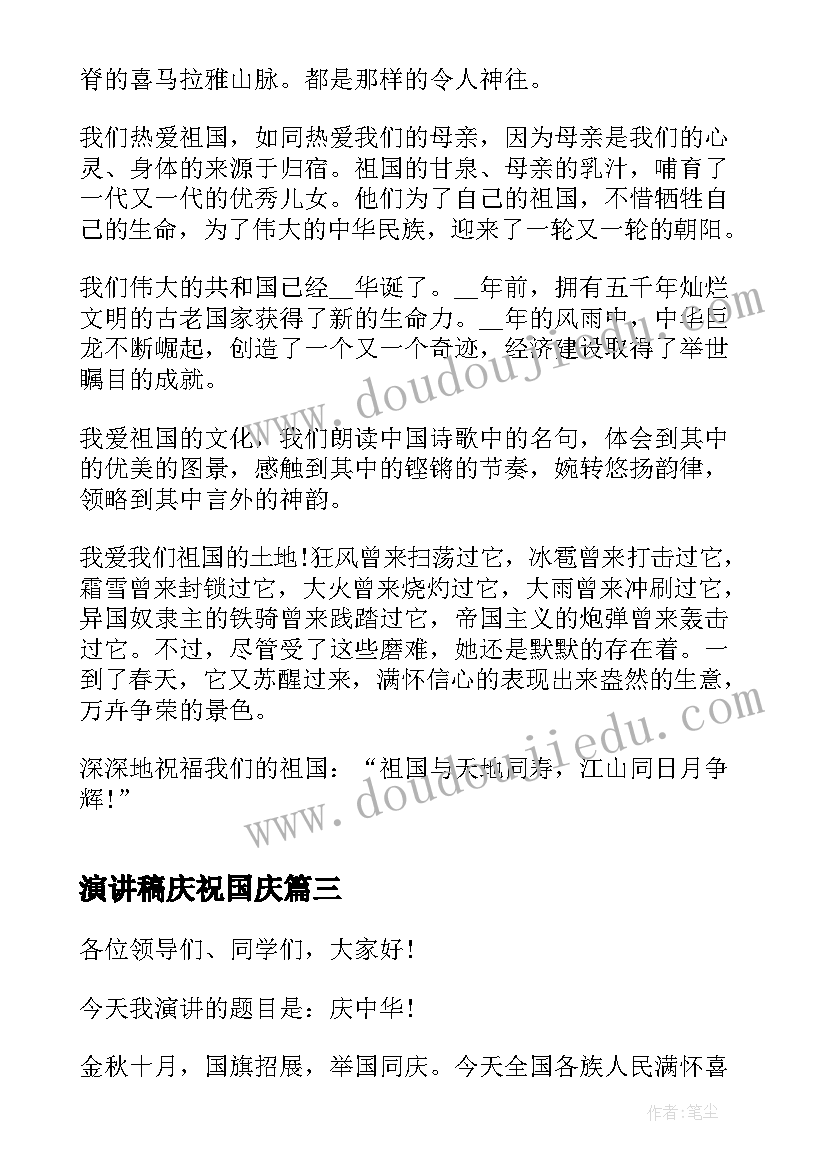 2023年演讲稿庆祝国庆(实用9篇)