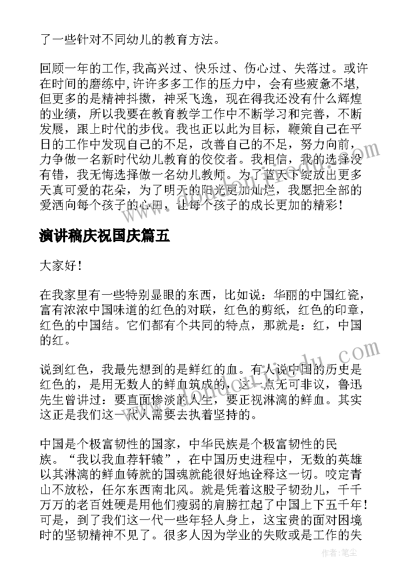 2023年演讲稿庆祝国庆(实用9篇)