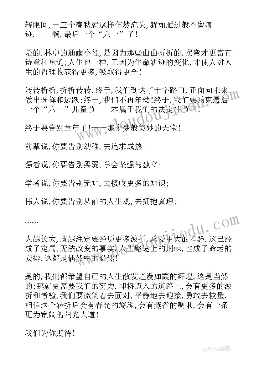 六一毕业演讲稿 六一演讲稿(汇总8篇)