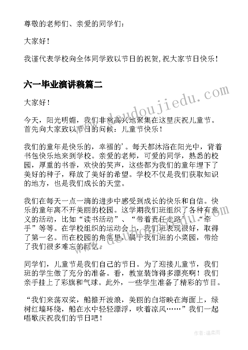 六一毕业演讲稿 六一演讲稿(汇总8篇)