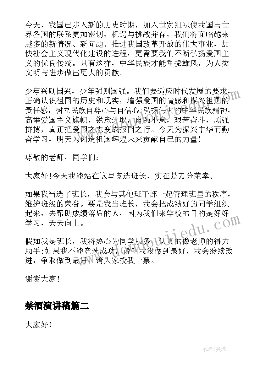 2023年禁酒演讲稿(实用8篇)