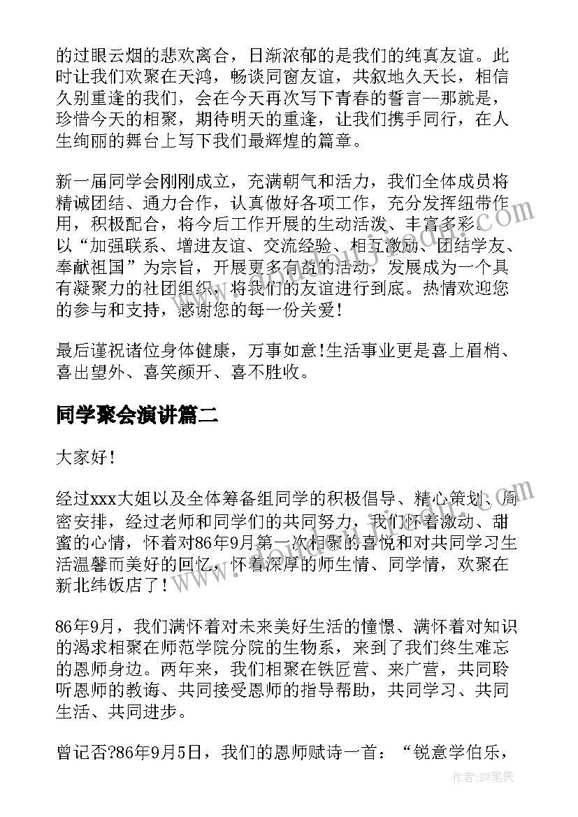 同学聚会演讲 老师在同学聚会上的演讲稿(实用10篇)