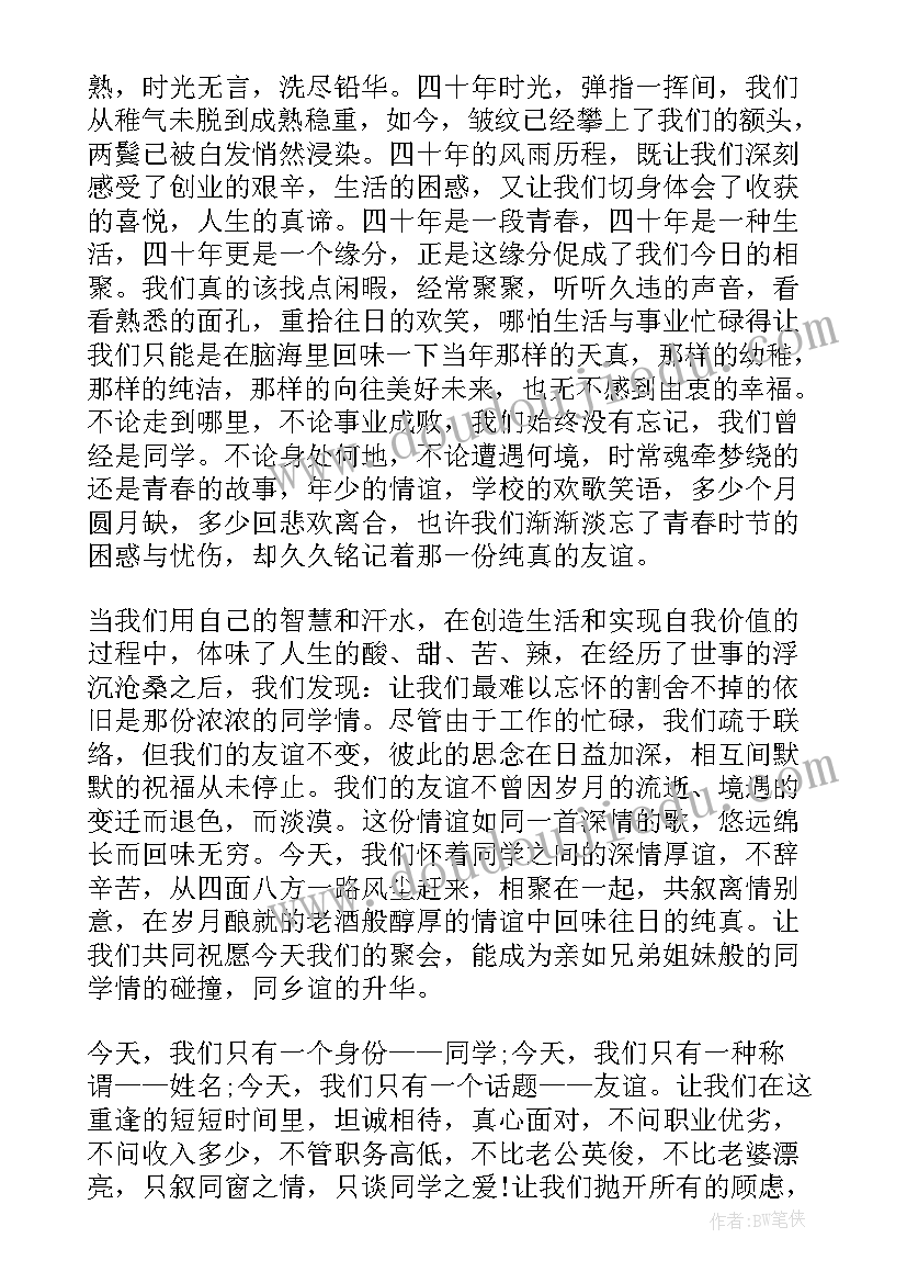 同学聚会演讲 老师在同学聚会上的演讲稿(实用10篇)