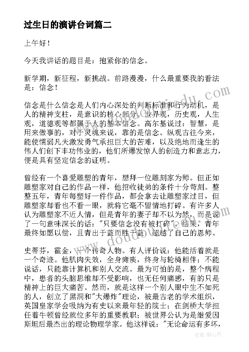 最新过生日的演讲台词(模板10篇)