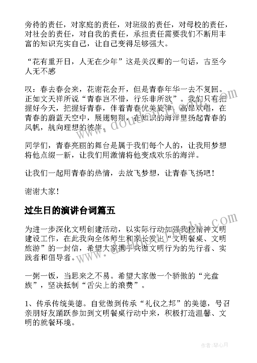 最新过生日的演讲台词(模板10篇)