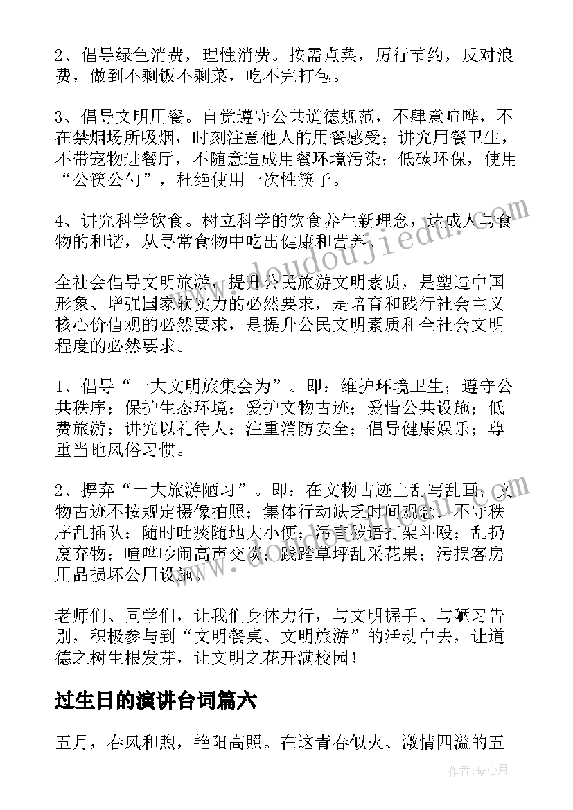 最新过生日的演讲台词(模板10篇)