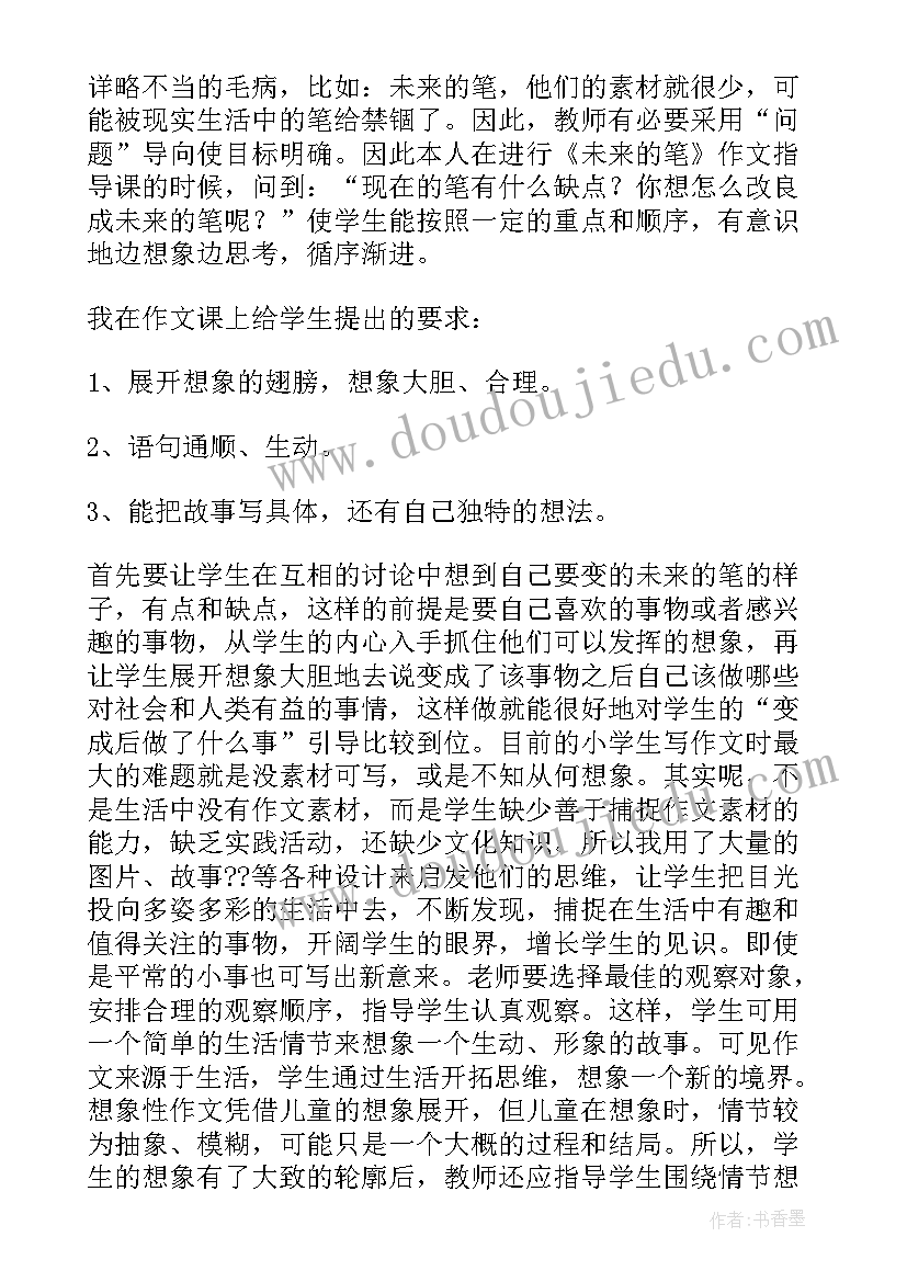 最新梦想演讲稿小学生(优秀6篇)