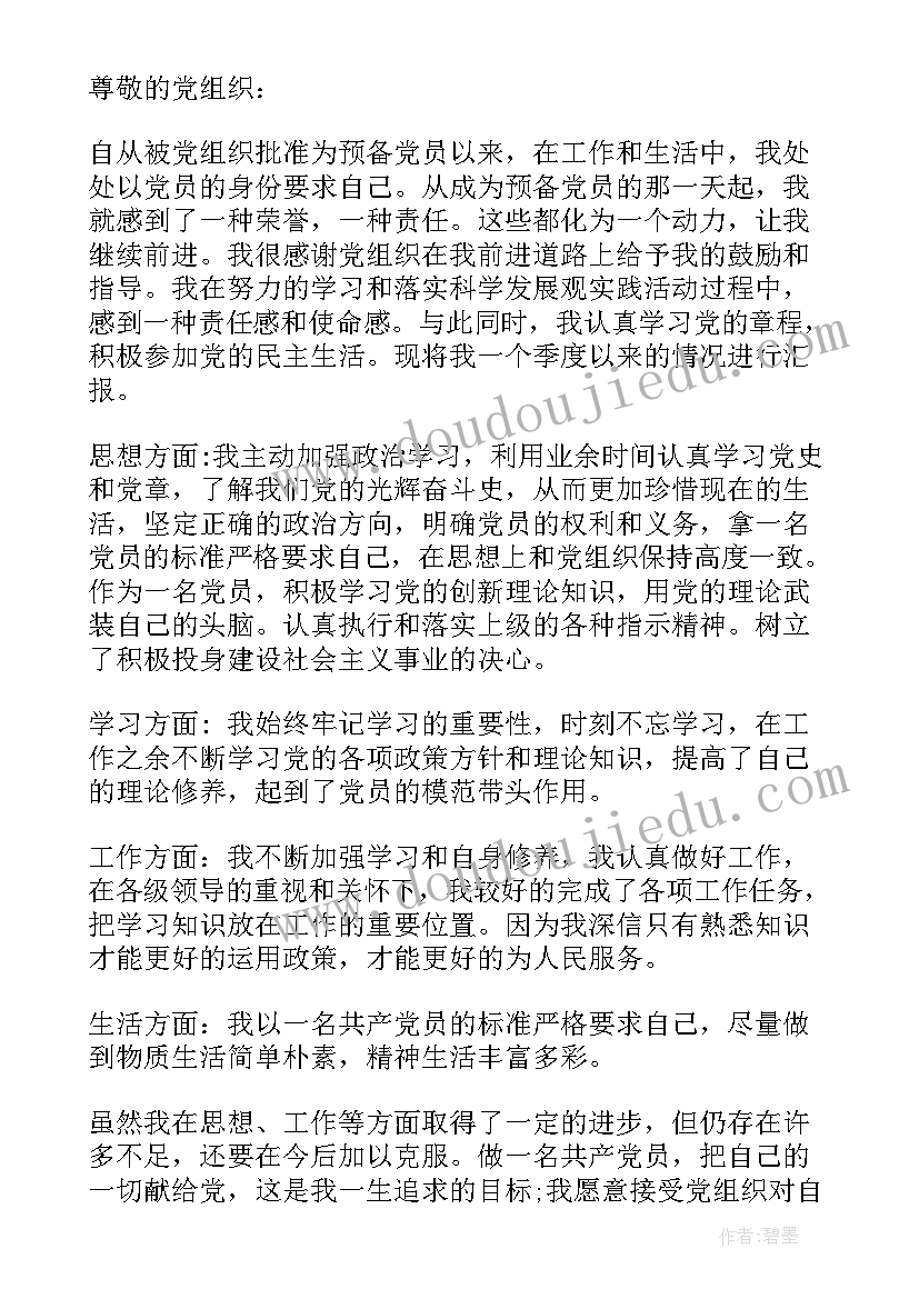 企业工人党员思想汇报 企业机关预备党员思想汇报(模板7篇)