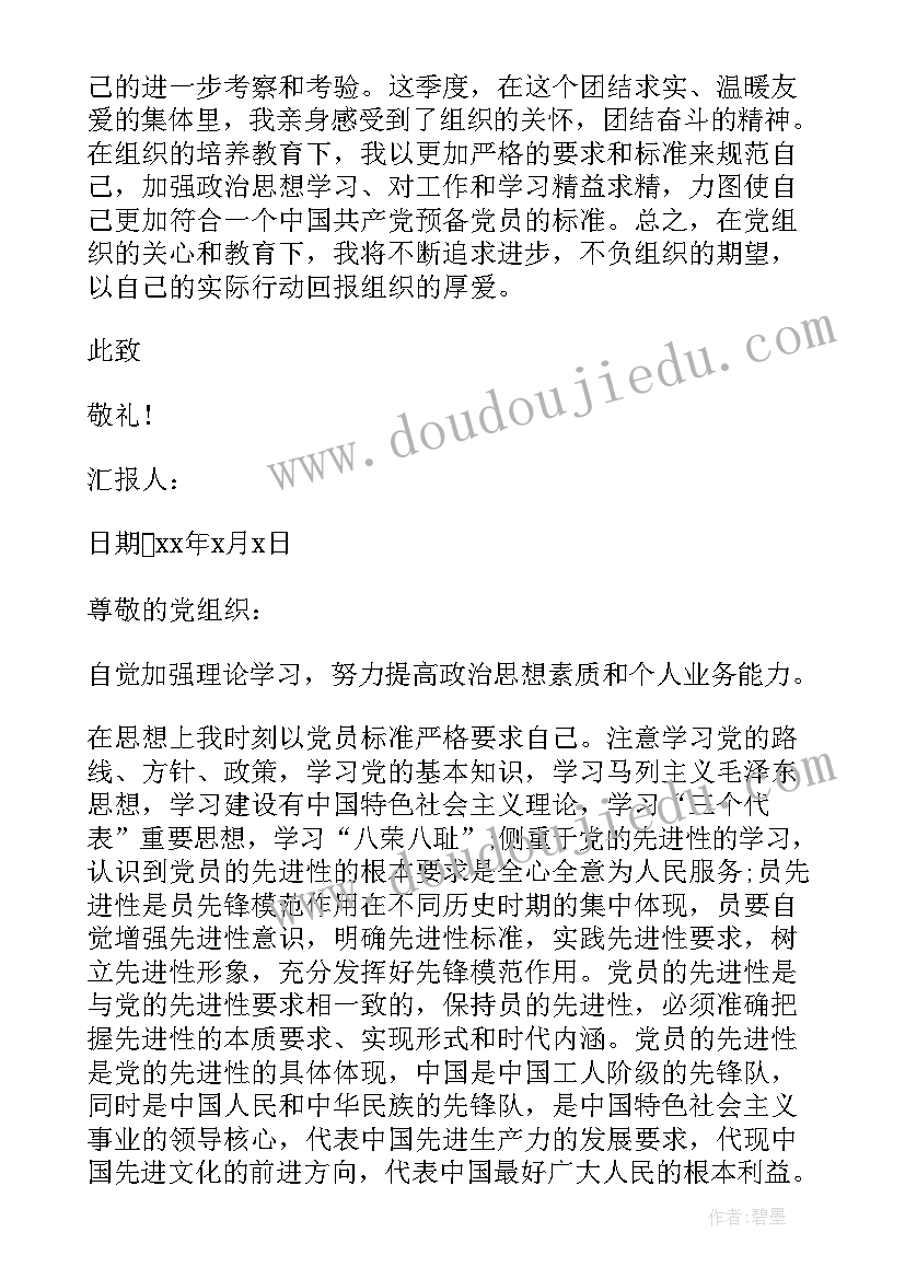 企业工人党员思想汇报 企业机关预备党员思想汇报(模板7篇)