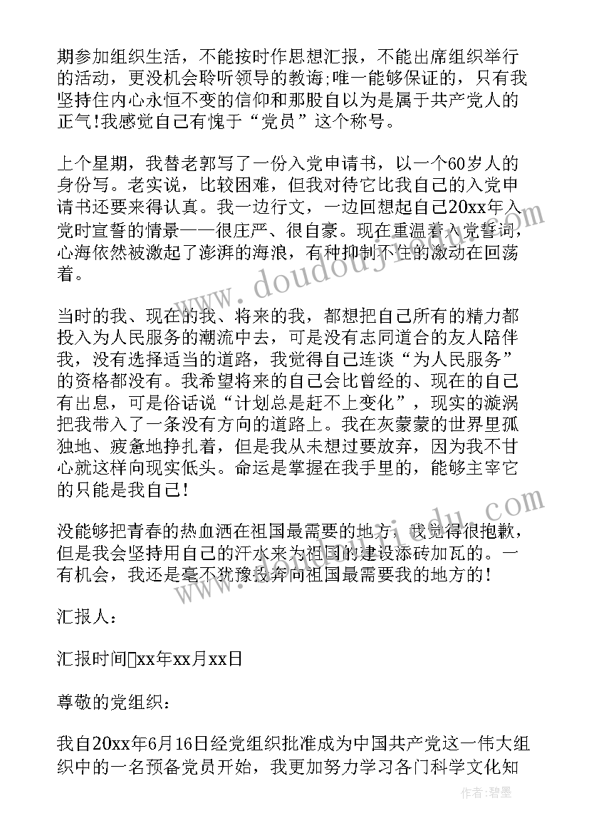 企业工人党员思想汇报 企业机关预备党员思想汇报(模板7篇)