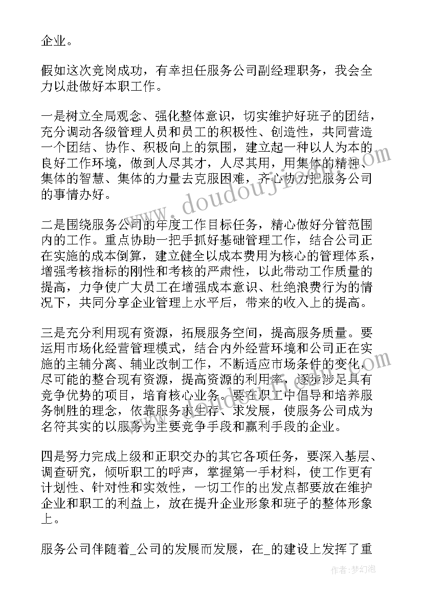 2023年竞聘卖场经理岗位演讲稿三分钟 副经理岗位竞聘演讲稿(优质8篇)