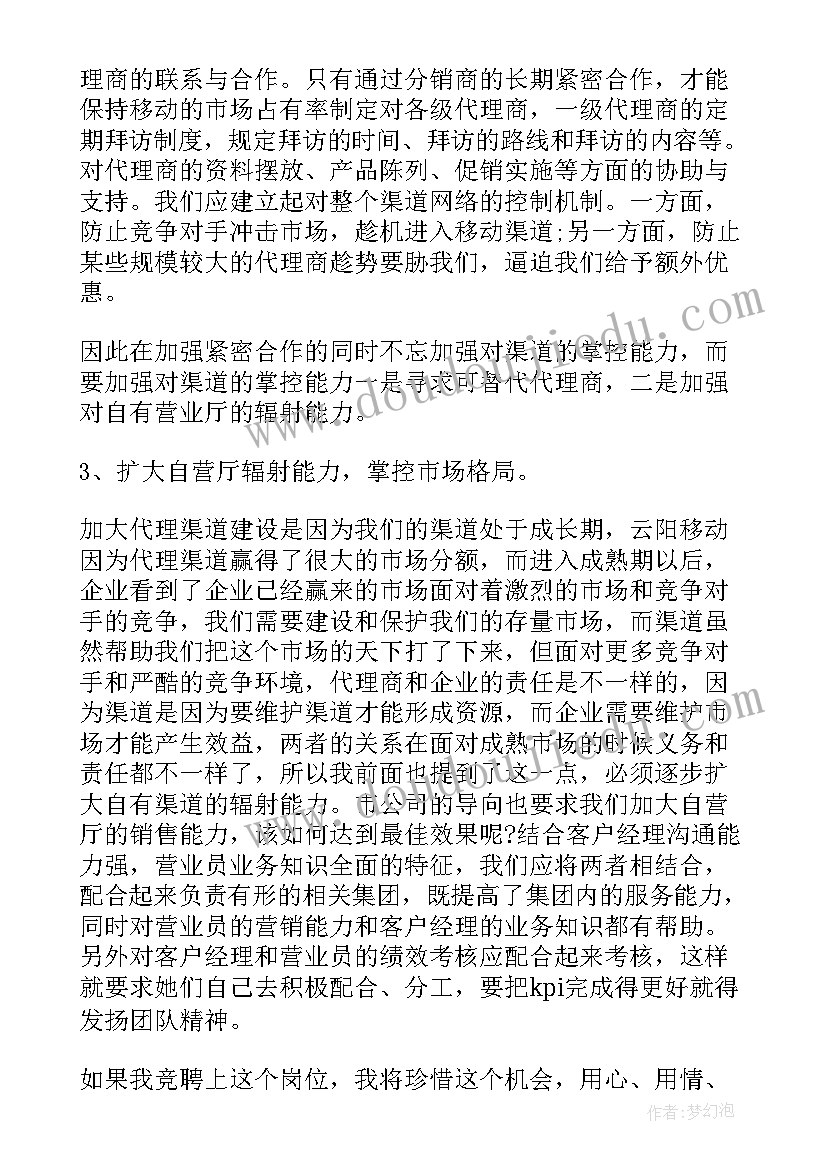 2023年竞聘卖场经理岗位演讲稿三分钟 副经理岗位竞聘演讲稿(优质8篇)