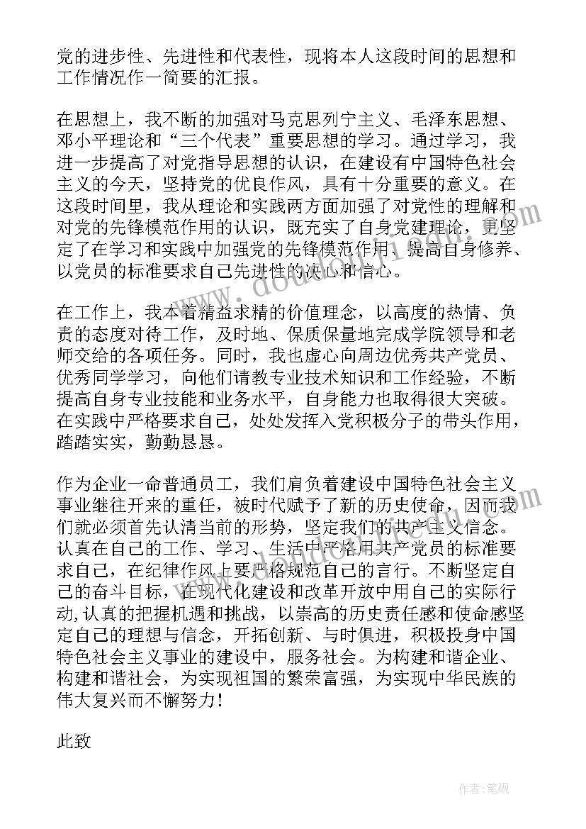 2023年思想汇报第二季度思想汇报(大全6篇)