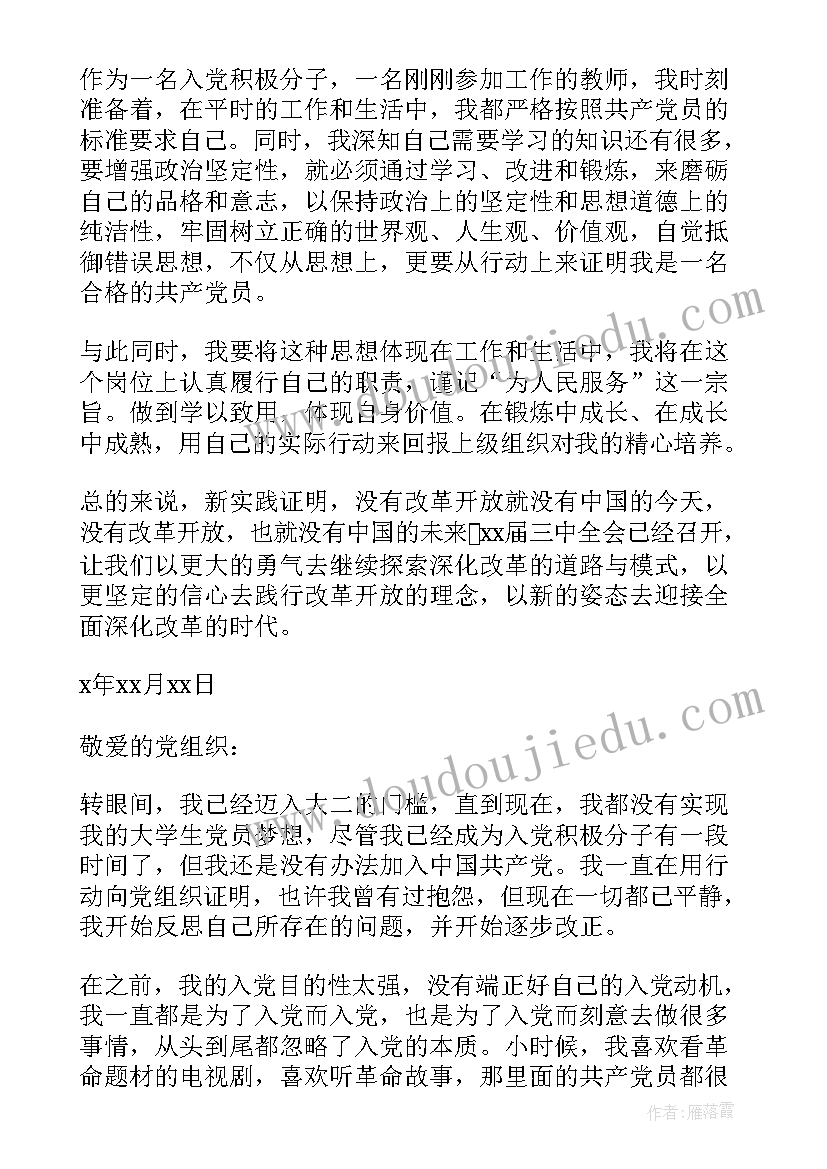 最新火线入党思想汇报(精选9篇)