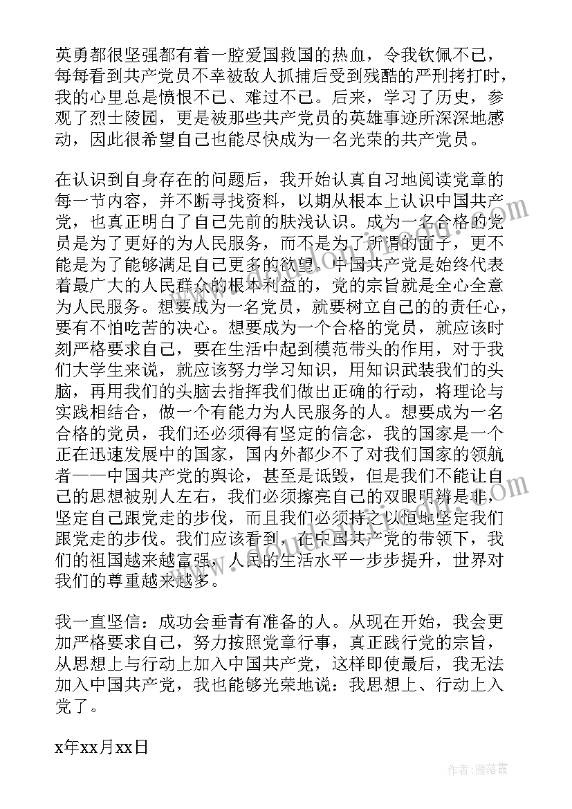 最新火线入党思想汇报(精选9篇)