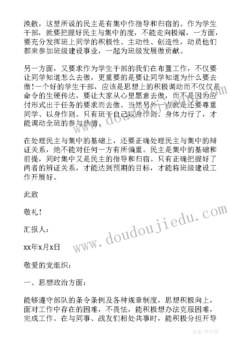 村医入党心得 部队入党思想汇报军人入党思想汇报(模板5篇)