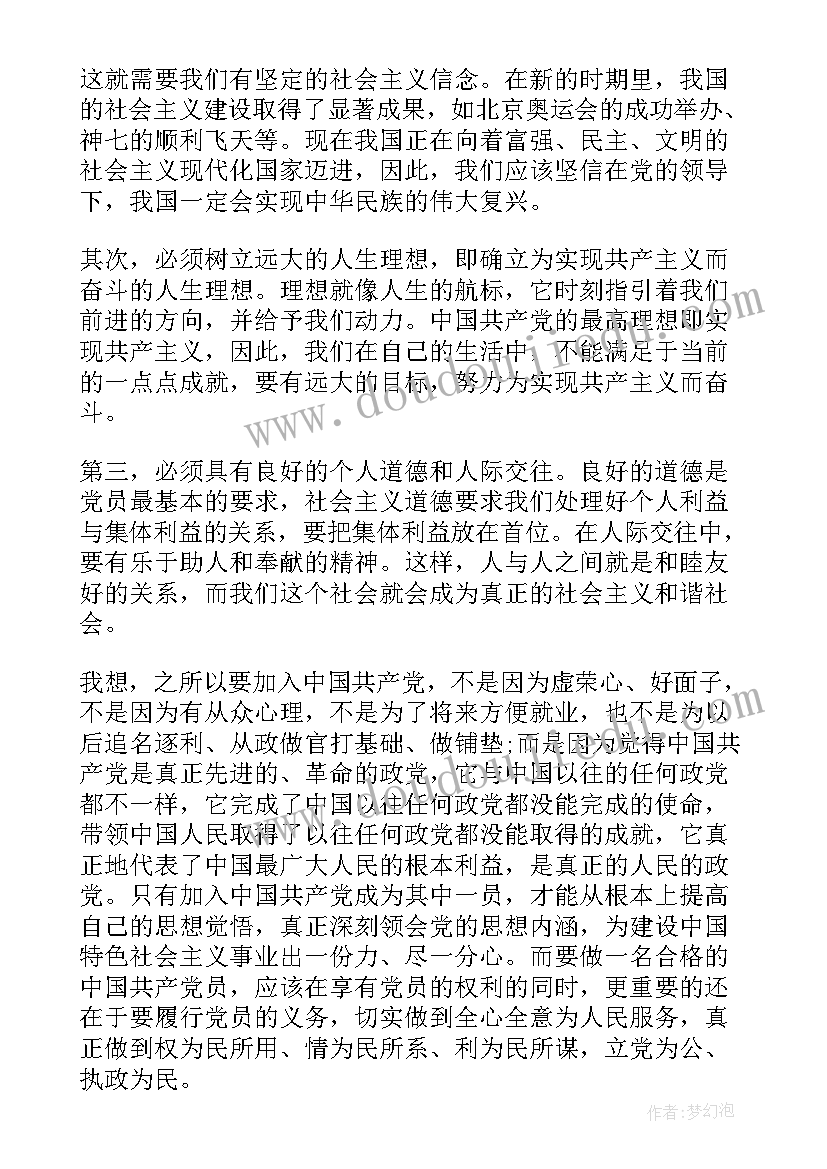 村医入党心得 部队入党思想汇报军人入党思想汇报(模板5篇)