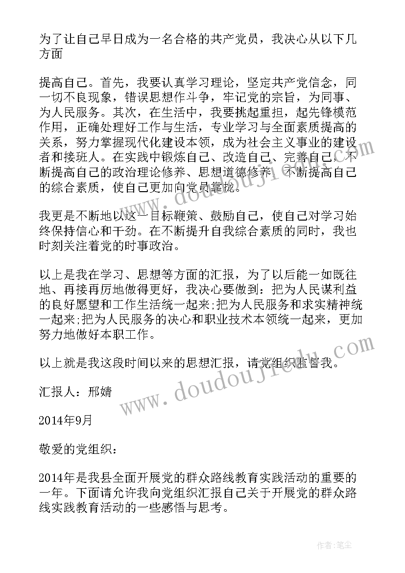 消防个人思想汇报党员 个人思想汇报(实用9篇)