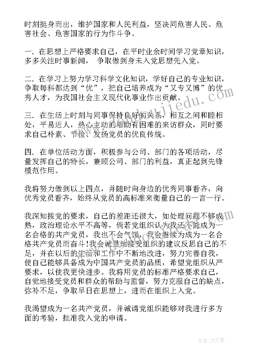 最新煤矿预备党员思想汇报(模板8篇)