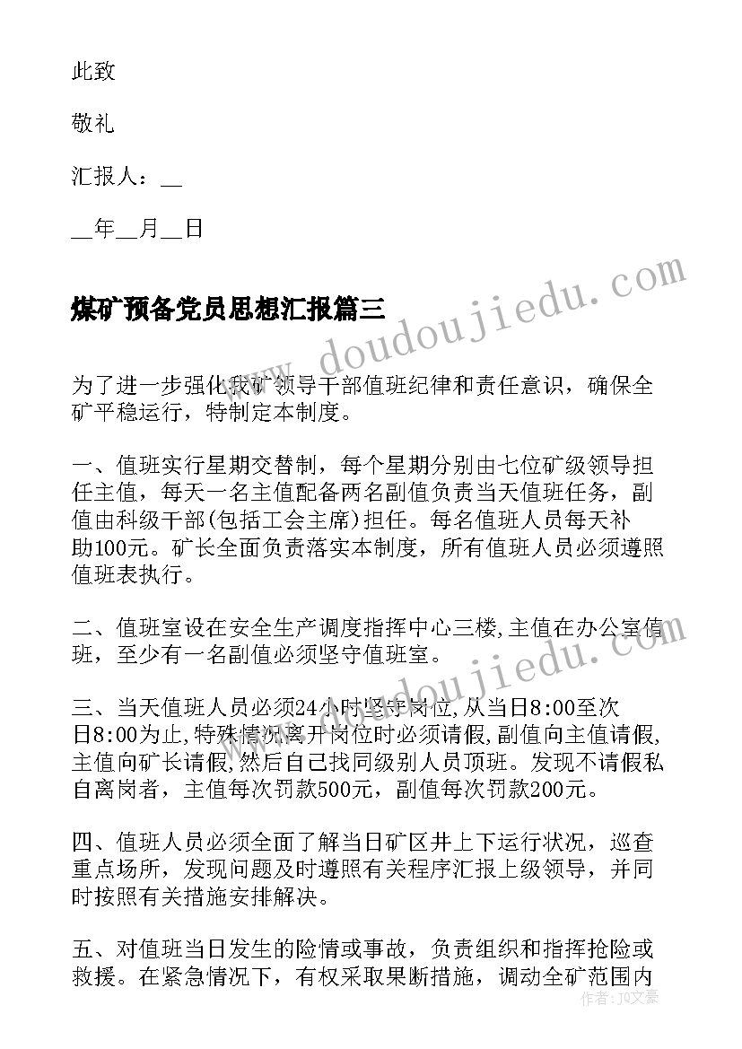 最新煤矿预备党员思想汇报(模板8篇)