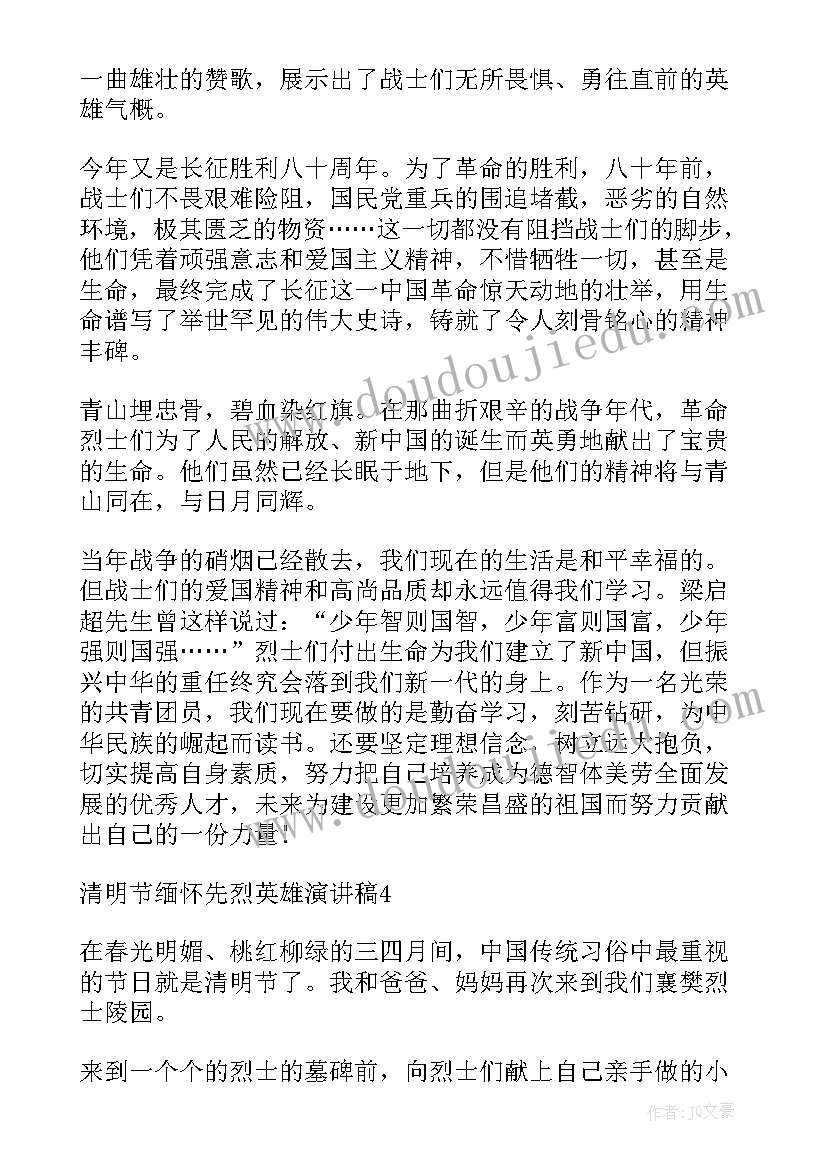 最新清明节中国英雄演讲稿英文版 清明节缅怀先烈英雄演讲稿(大全5篇)