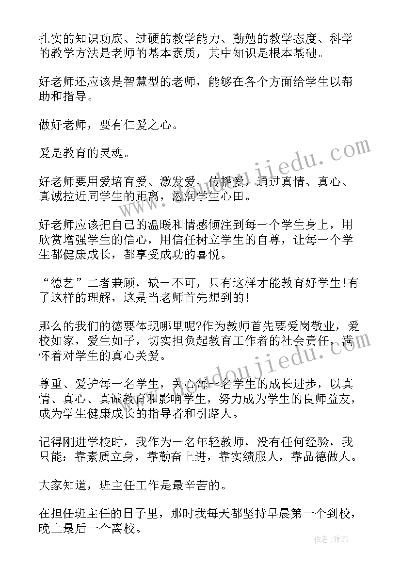 2023年幼儿园立德树人讲座演讲稿分钟 立德树人教师演讲稿(优秀9篇)