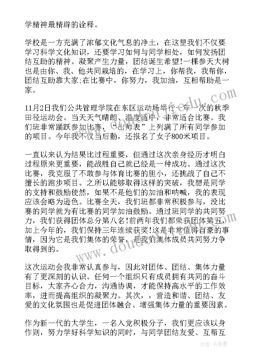 最新党员每季度写思想汇报 党员第四季度思想汇报(通用7篇)