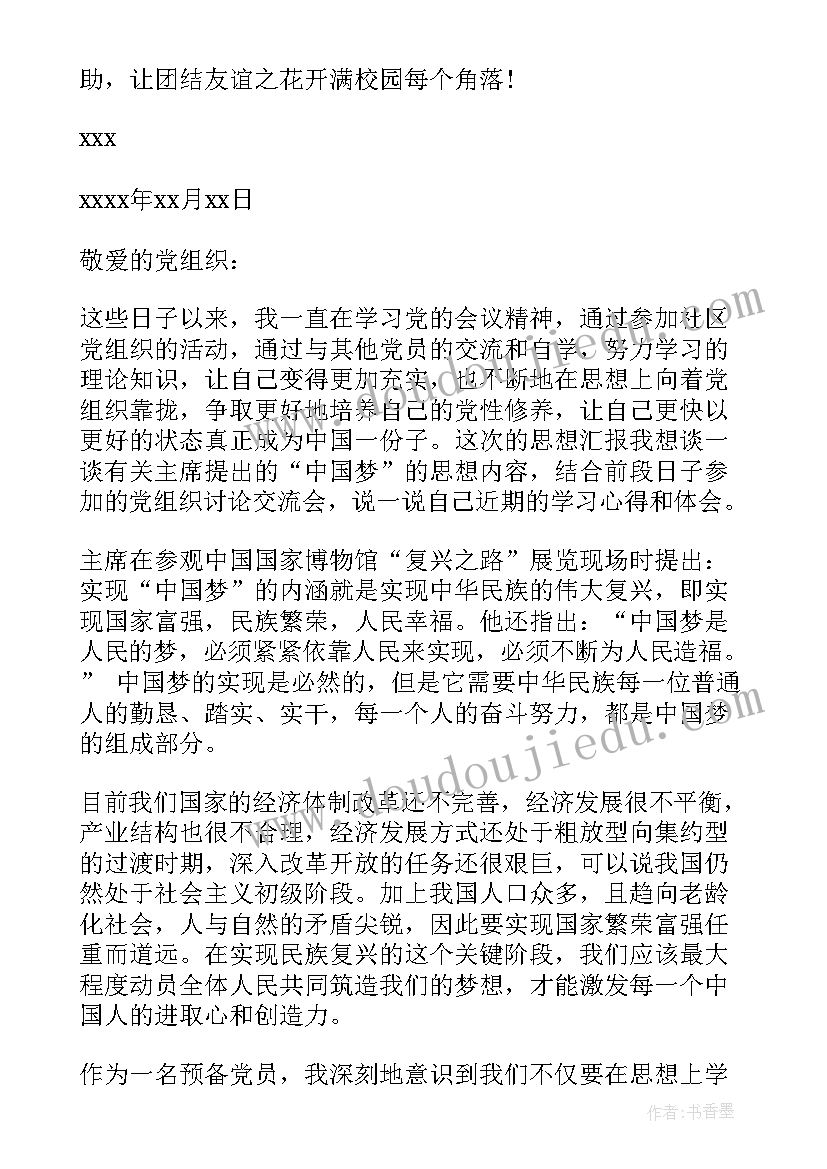 最新党员每季度写思想汇报 党员第四季度思想汇报(通用7篇)