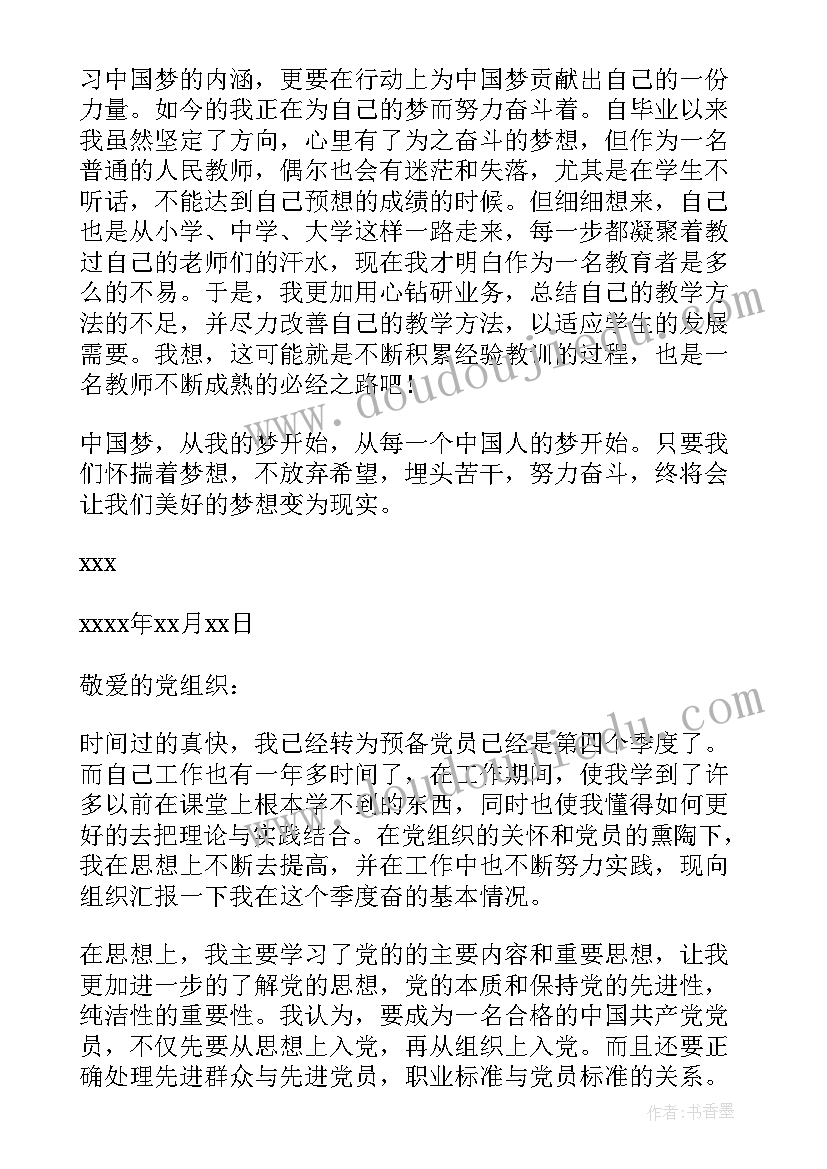 最新党员每季度写思想汇报 党员第四季度思想汇报(通用7篇)