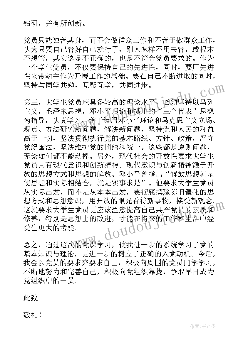 最新党课思想汇报大学生(实用5篇)