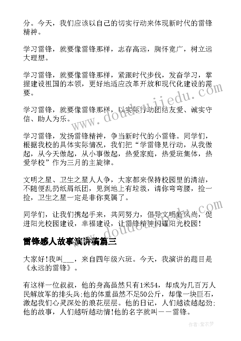 雷锋感人故事演讲稿(优秀9篇)