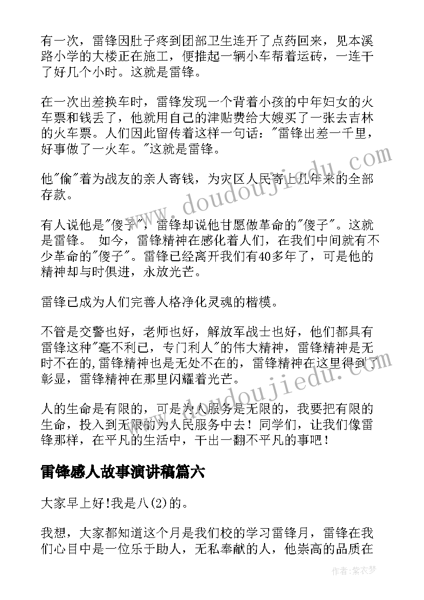 雷锋感人故事演讲稿(优秀9篇)